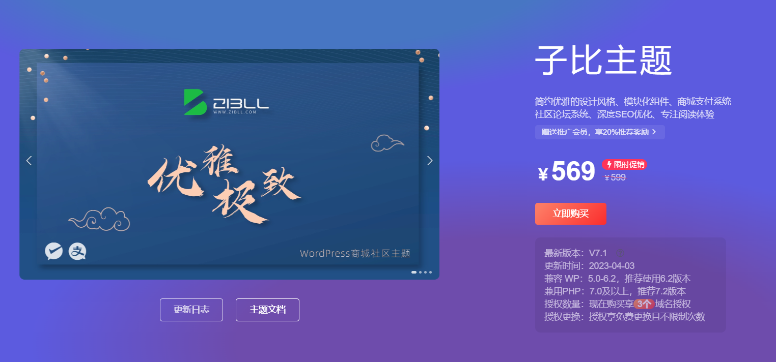 Zibll子比主题-最新版V7.1开心版-软件百科