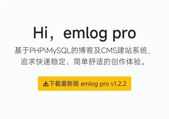 Emlog Pro 去除授权升级插件【支持最新版】-软件百科