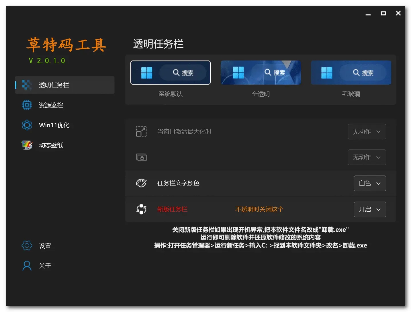 win11草特码工具原透明任务栏v2.0.1.0-win11支持桌面菜单改为win10样式-软件百科