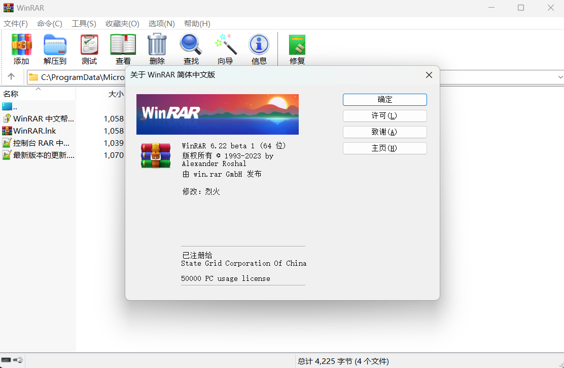 WinRAR v6.22 Beta 1 烈火汉化版-软件百科