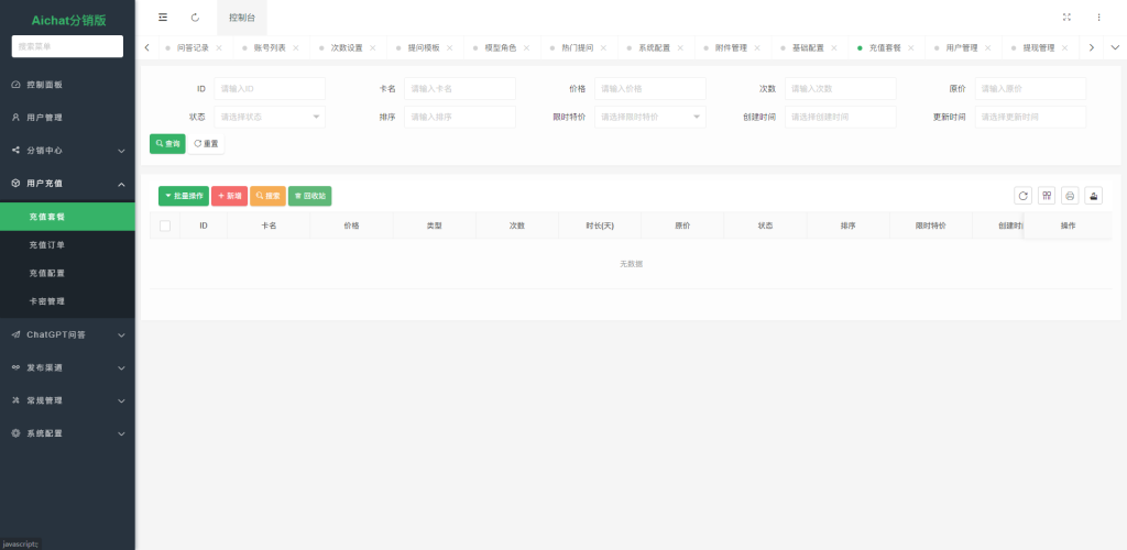 图片[9]-2023年ChatGPT商业版免授权源码/AI绘画/付费系统-软件百科