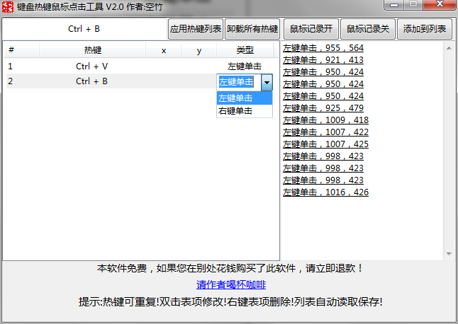 键盘热键鼠标点击V2.0-软件百科