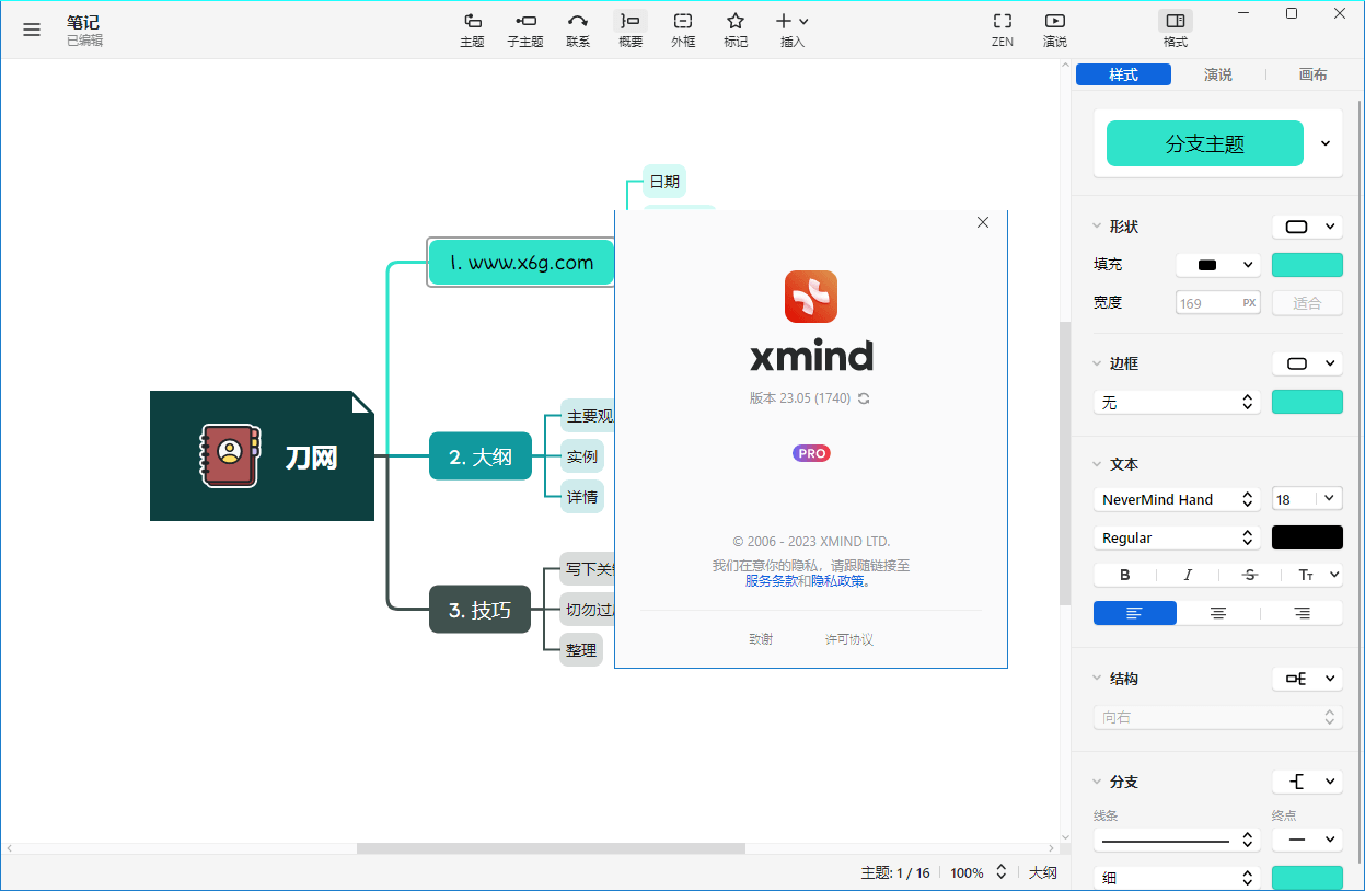 图片[2]-XMind 2023 v23.05.2660特别版-软件百科