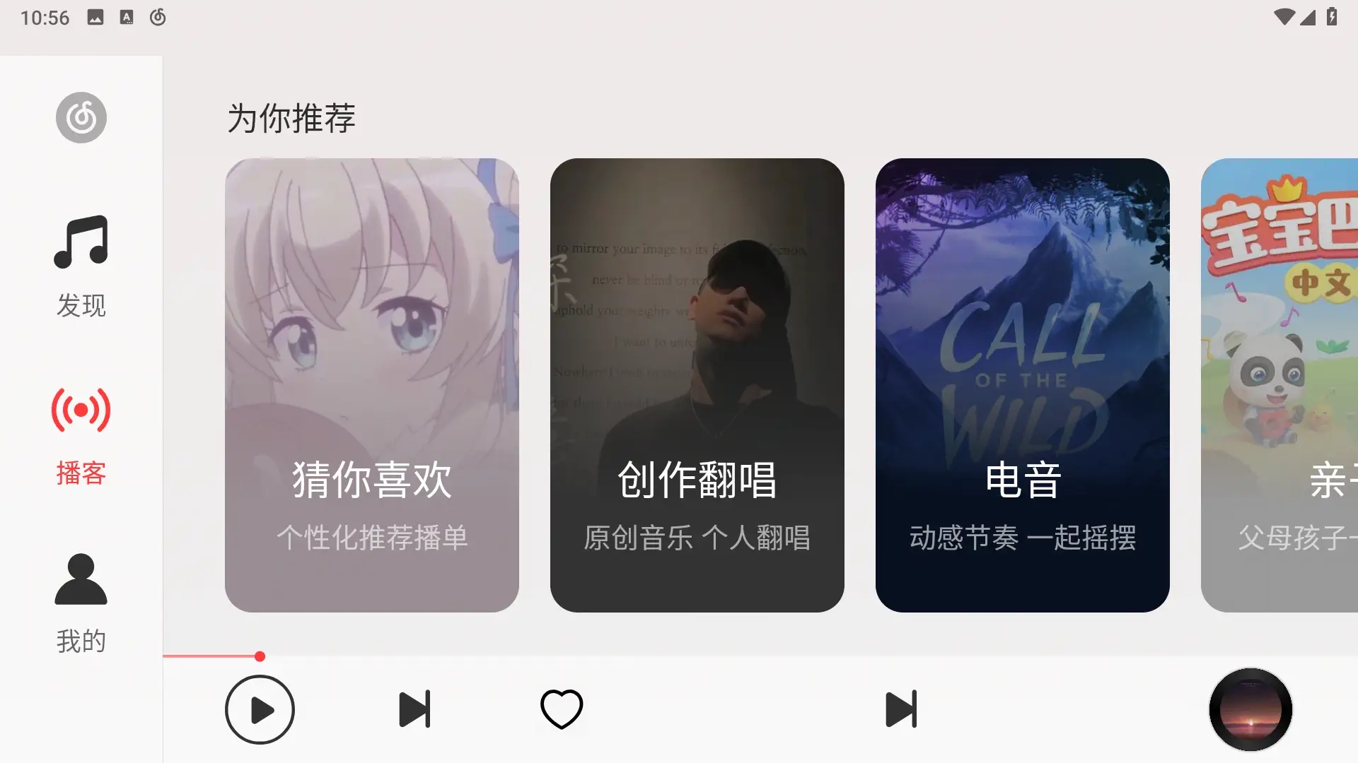 网易云音乐车机版v3.2.7开车出行必备-软件百科