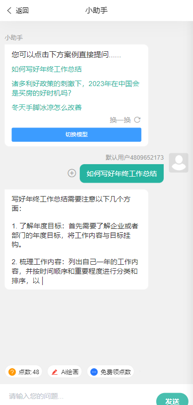 图片[4]-2023年ChatGPT商业版免授权源码/AI绘画/付费系统-软件百科