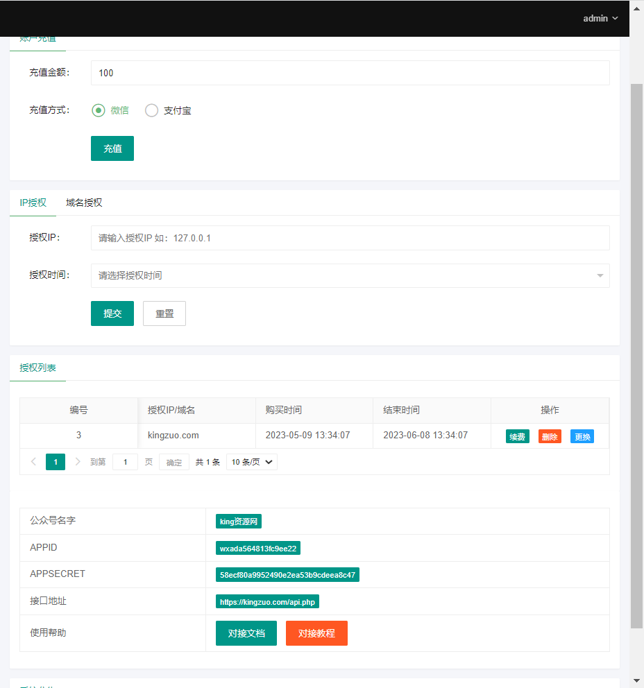 图片[2]-2023最新wx公众号无限回调系统（修复版）-软件百科