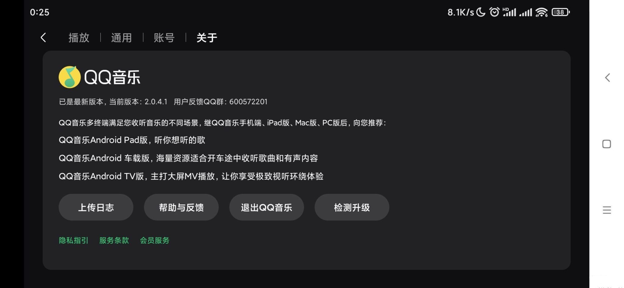 图片[2]-QQ音乐车载车机版v2.0.4.10纯净版-软件百科