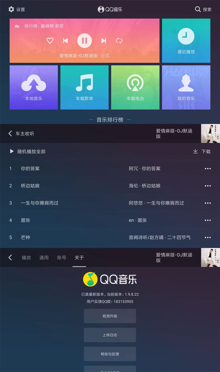 图片[3]-QQ音乐车载车机版v2.0.4.10纯净版-软件百科