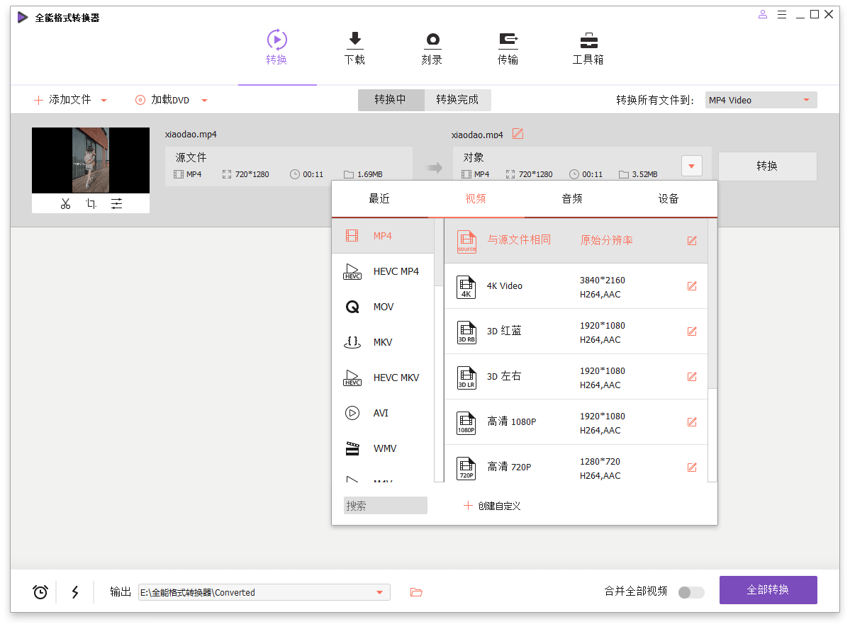 万兴全能格式转换器v14.1.19.209绿色版-软件百科