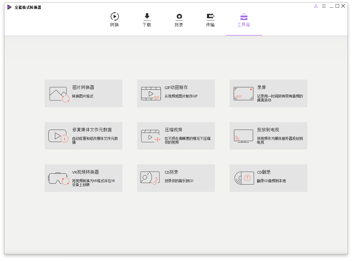 图片[3]-万兴全能格式转换器v14.1.19.209绿色版-软件百科