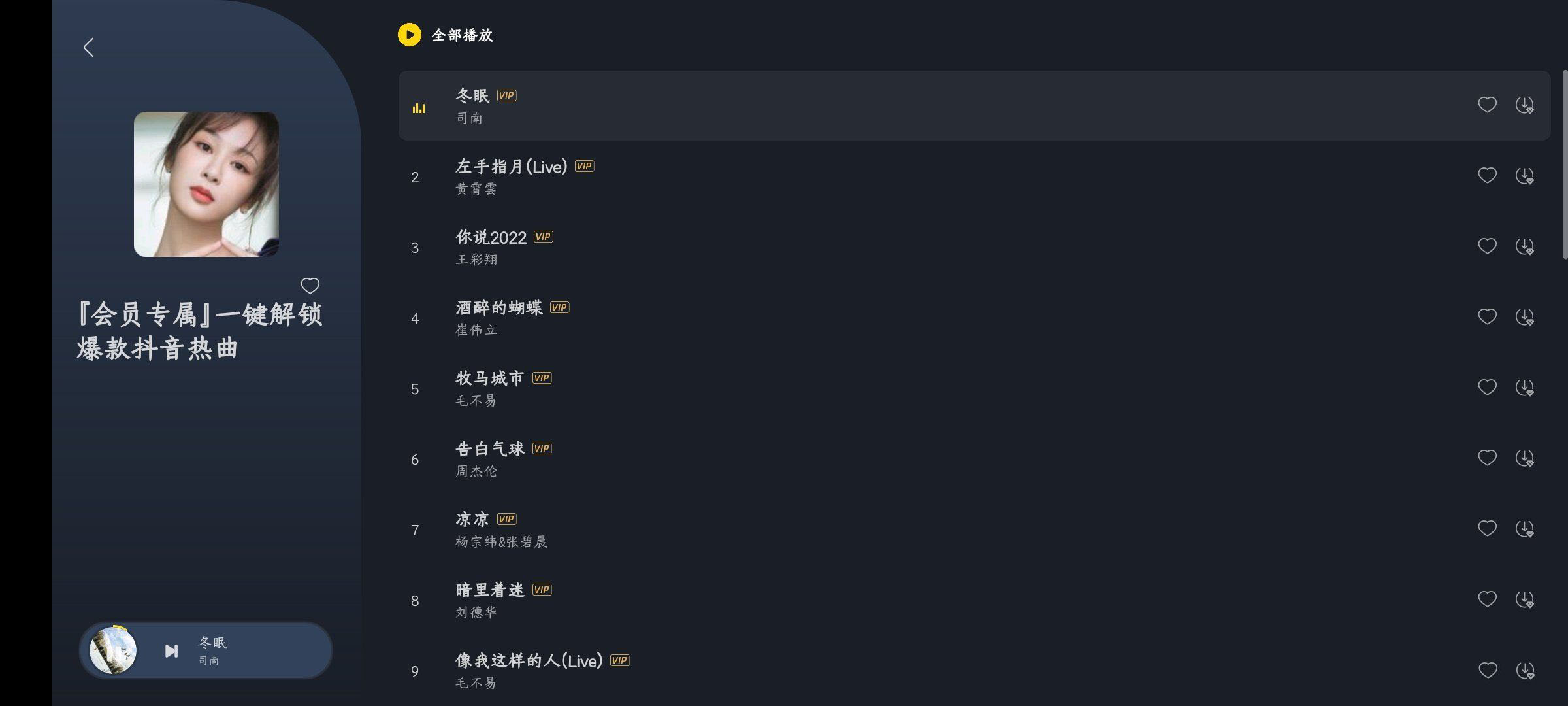 图片[2]- 酷我音乐车机版6.0.1.0免登陆所有vip音乐免费听-软件百科