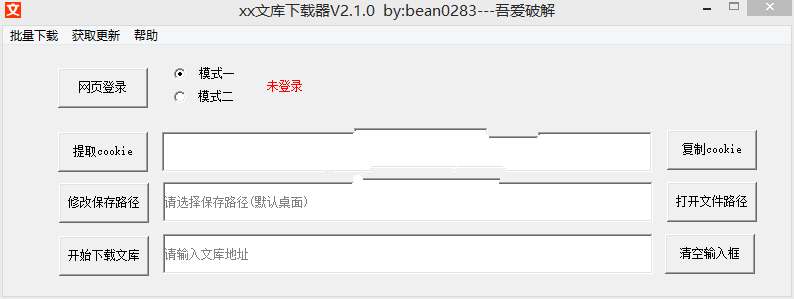 图片[2]-百度文库下载器v3.4-完全免费的百度文库下载器，支持下载单一文件，也能批量下载多个文件。-软件百科