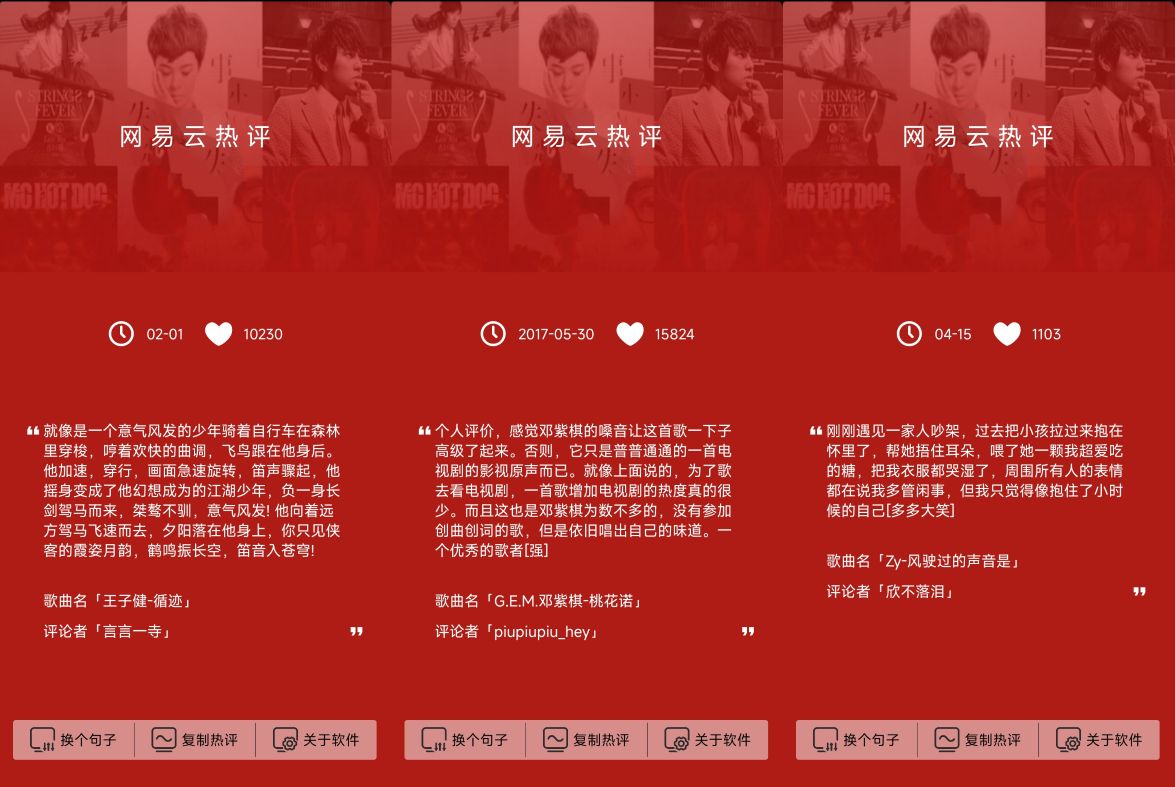 网易云音乐热评APP v2.1.11  这里聚集了网易云音乐所有的热门评论-软件百科