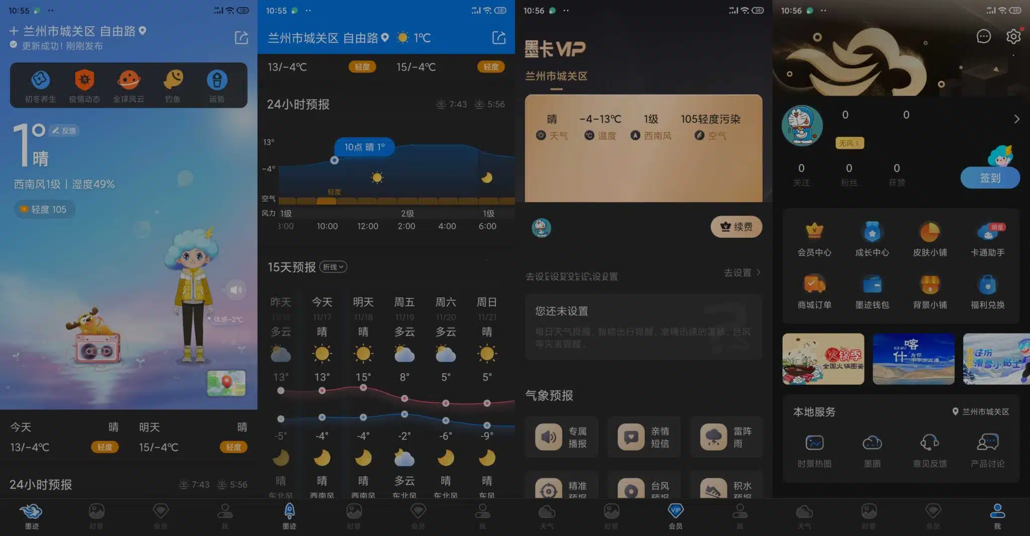 墨迹天气v9.0820.020破解版-无需登录可以使用全部VIP权限-软件百科