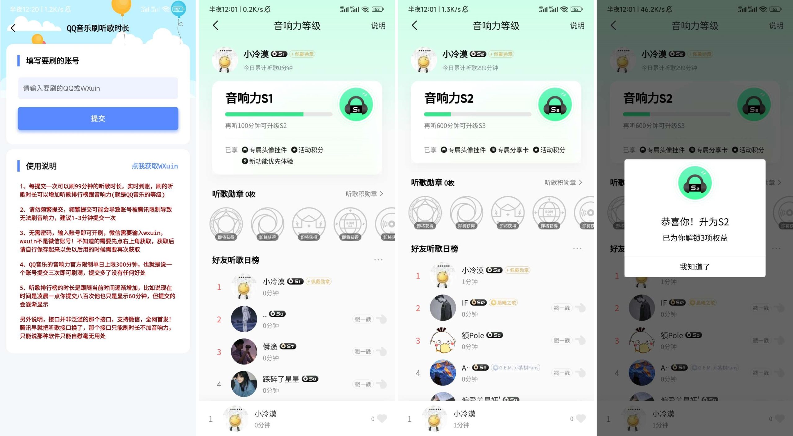 【全网首发】QQ音乐刷音响力，刷听歌时长，无需密码，支持微信-软件百科