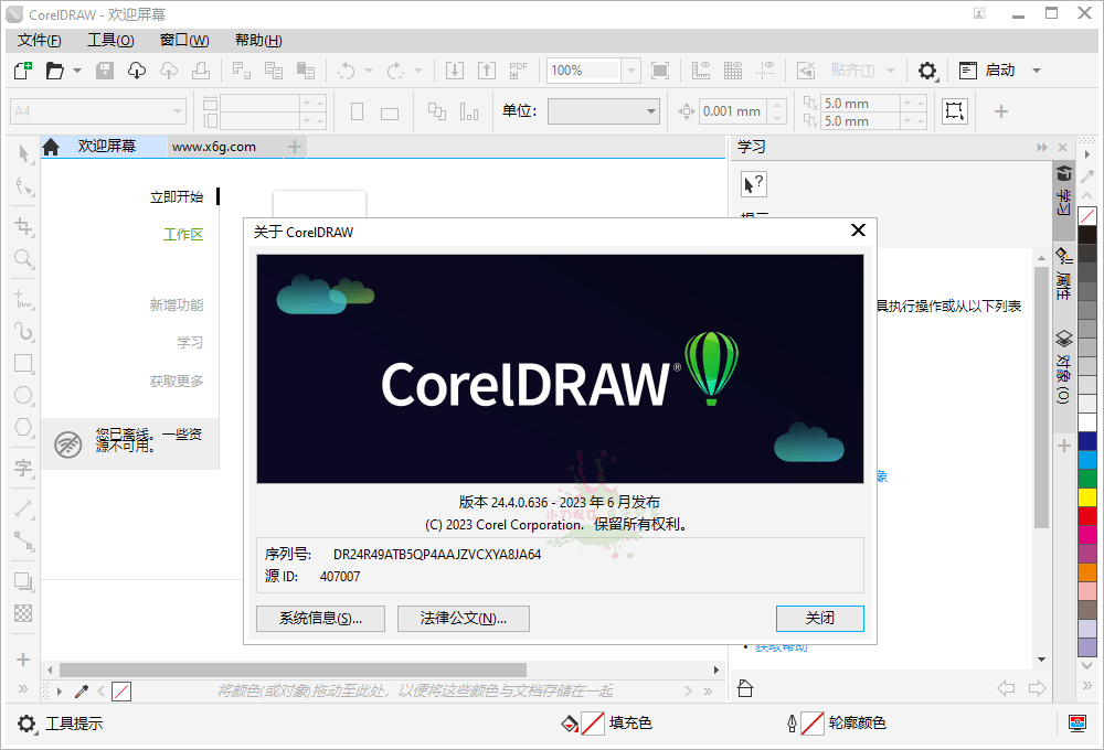 CorelDRAW 2023 v24.4.0.636特别版-软件百科