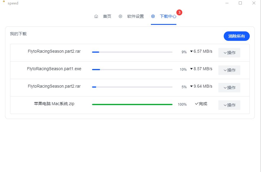 就是加速客户端speed v1.0.0 官方版  百度网盘不限速批量下载文件夹-软件百科