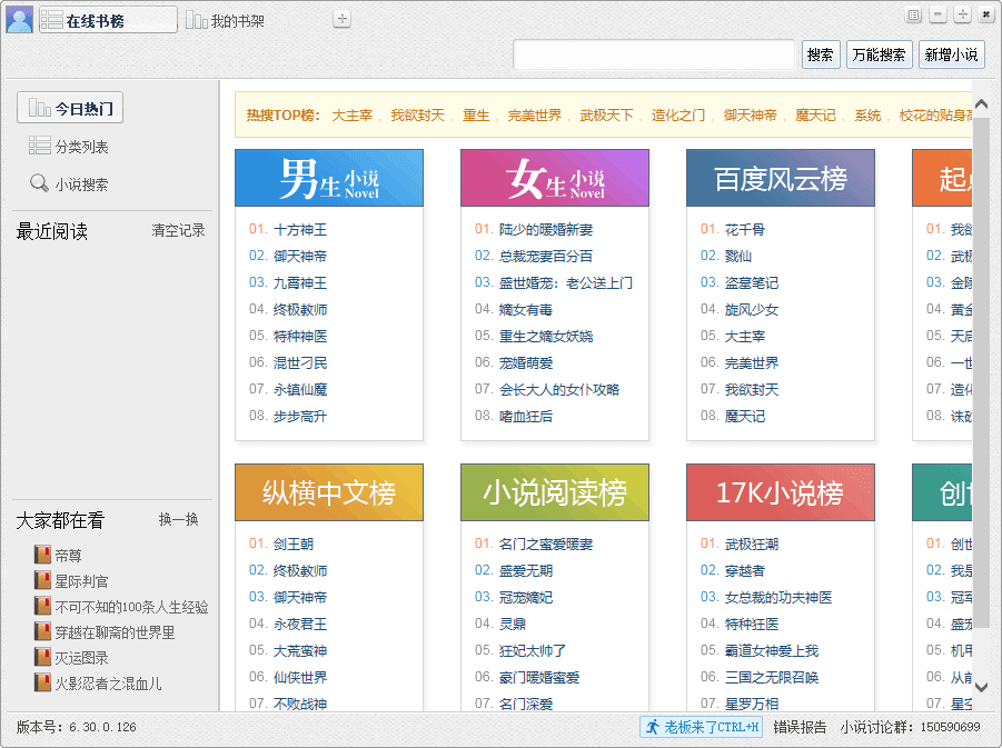 一站式搜索、阅读，小强小说阅读 | xiaoqReade 6.30.0.126（含书源）-软件百科