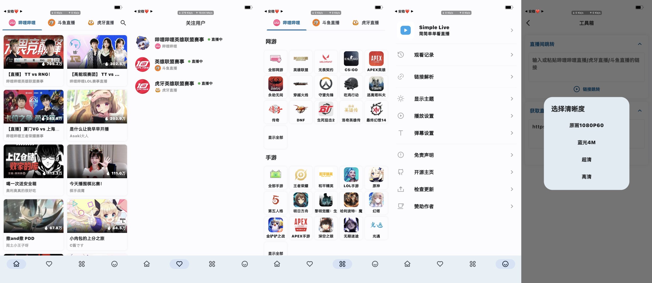 聚合直播平台/安卓/IOS - Simple Live v1.0.3-test  支持 [哔哩哔哩,斗鱼,虎牙] 三家直播平台-软件百科