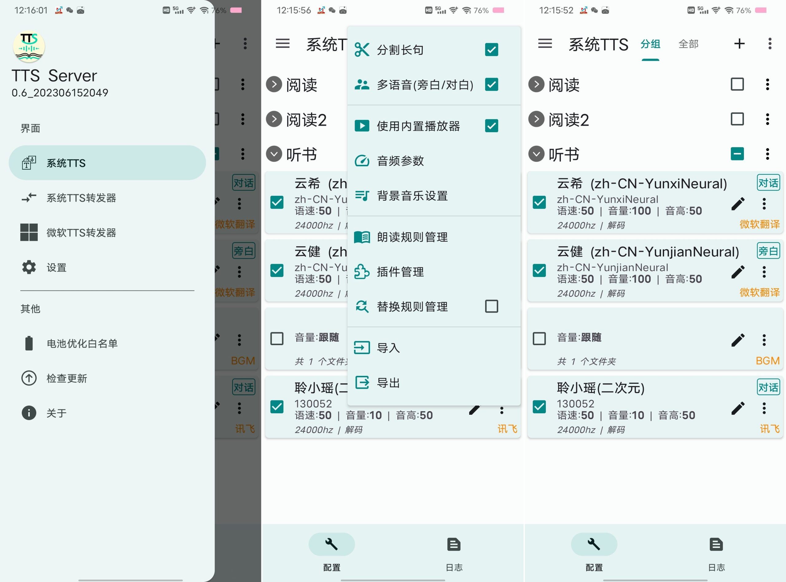 在线语音朗读TTS Server 开发版v2.0-软件百科