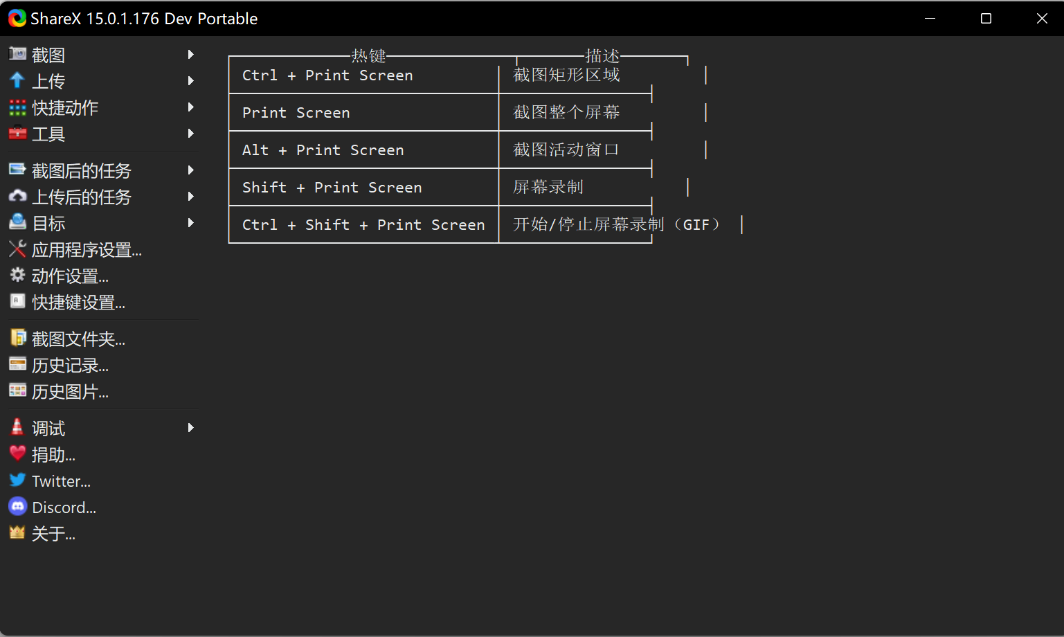 ShareX 全功能截图 v15.0.1.176 便携版 | 附图床配置，发帖再也不怕找不到图床了-软件百科