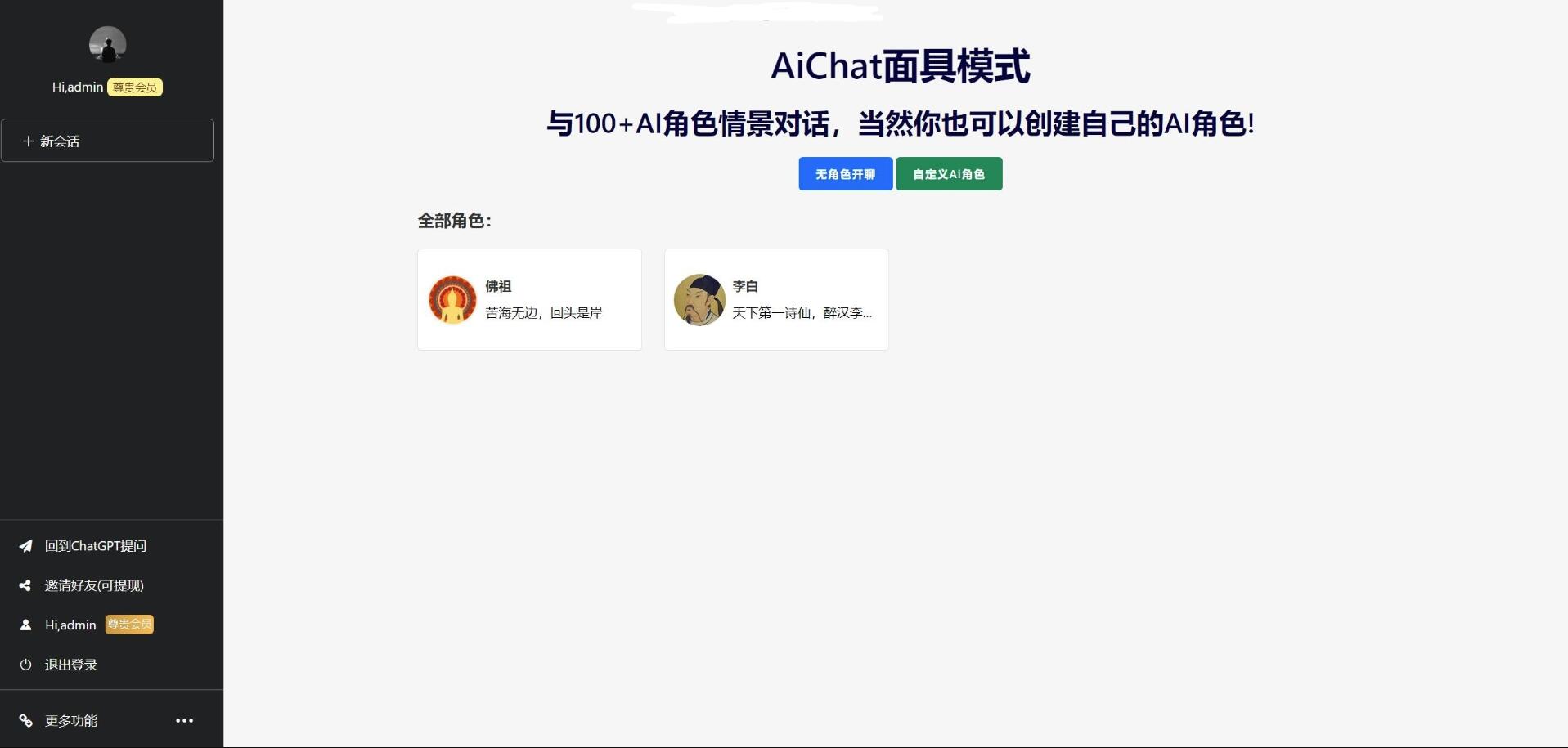 ChatGPTV4.9.1 商业版加密版需自行破解开心 功能齐全 AI付费创作系统 支持6种会员模式-软件百科