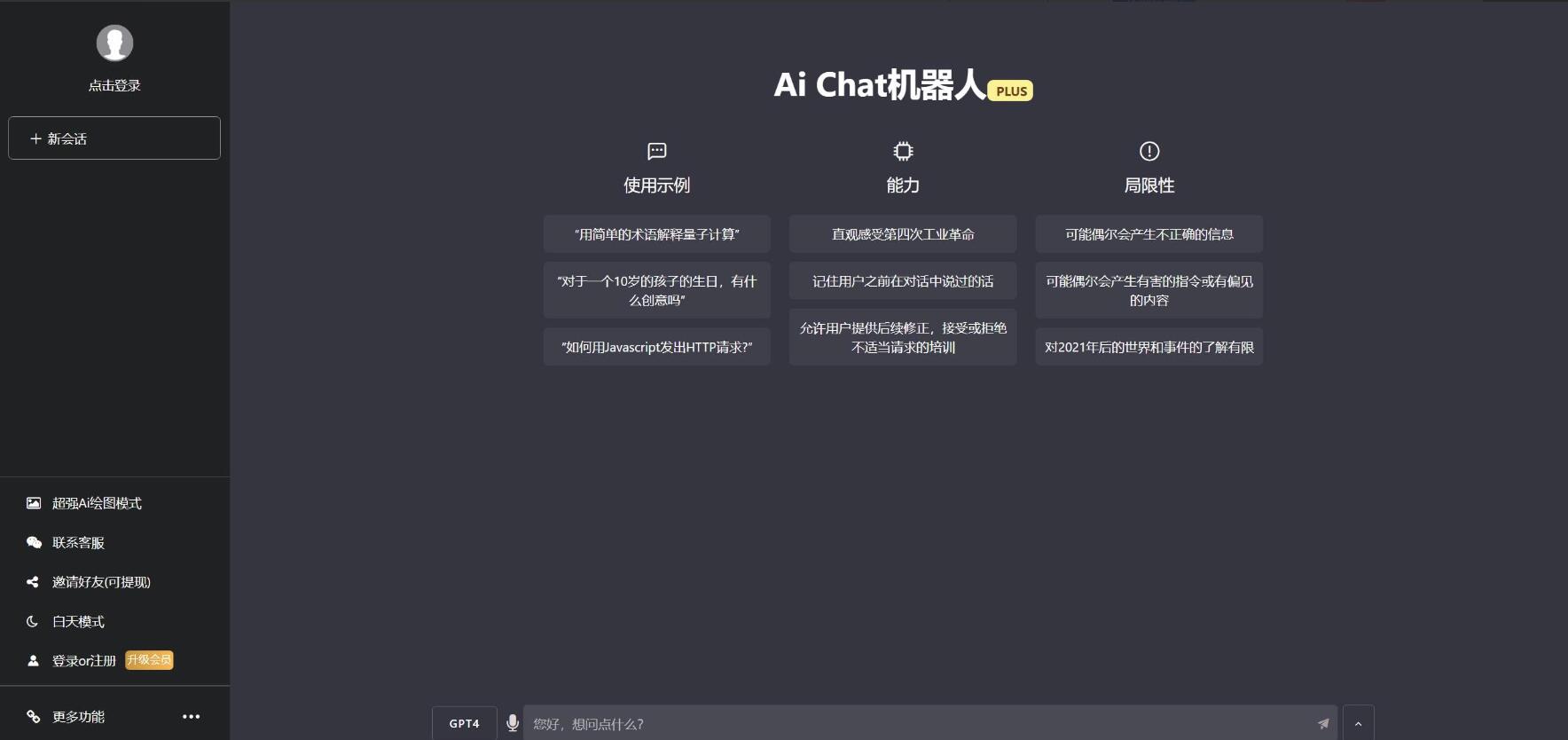 图片[3]-ChatGPTV4.9.1 商业版加密版需自行破解开心 功能齐全 AI付费创作系统 支持6种会员模式-软件百科