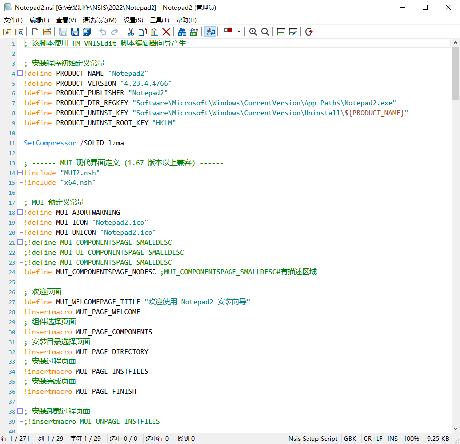 图片[2]-【电脑软件】文本编辑器 | Notepad2 自适应安装版（4.23.04r4766）-软件百科