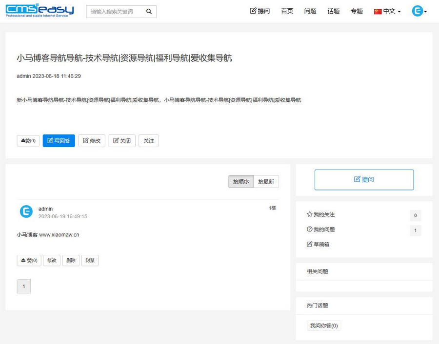 一款非常实用的PHP问答系统源码CmsEasyQA系统-软件百科