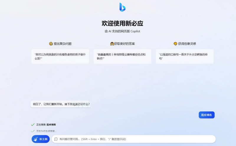 基于New Bing的开源Bing AI源码，无需登录即可畅聊-软件百科