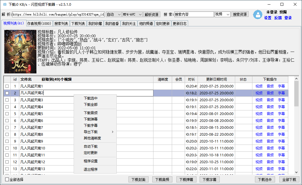 图片[2]-【电脑软件】闪豆多平台视频下载器v3.6.0   （2023.06.19更新）-软件百科