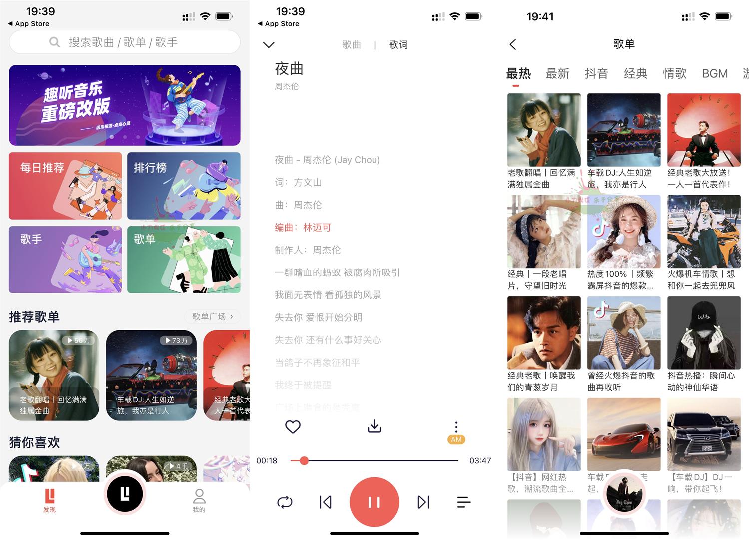 图片[2]-苹果iOS专用趣听音乐馆v1.3.0纯净版  全场音乐免费畅听，界面简洁，支持下载！-软件百科