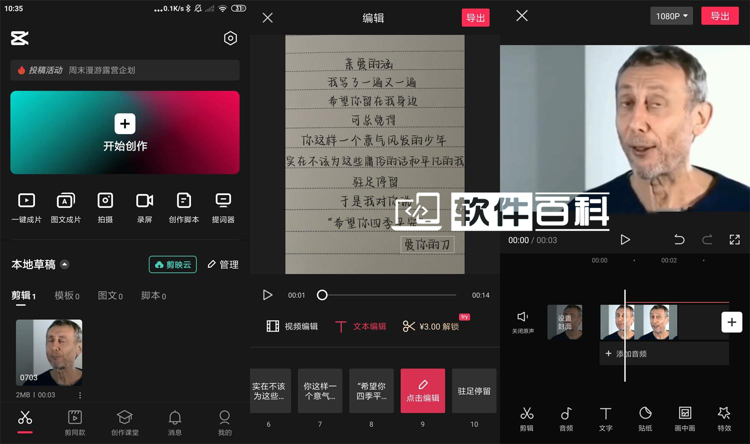 【安卓软件】帐户抖音剪映v10.8.1.0 解锁功能限制，登陆后免费使用-软件百科