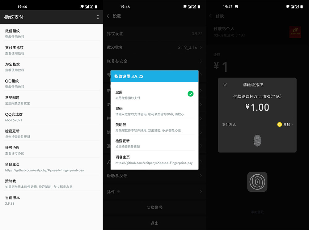 指纹支付（Fingerprint pay）v4.7.3-指纹支付模块-软件百科