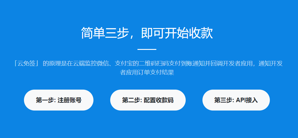 图片[2]-云免签 – 真正的个人免签支付接口 助力各大发卡平台-软件百科