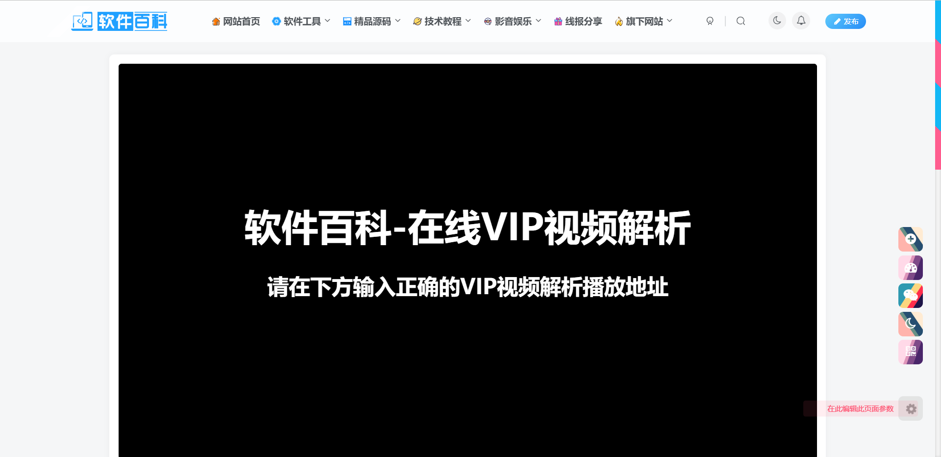 免费高清无广告SVIP视频智能解析接口大全-软件百科