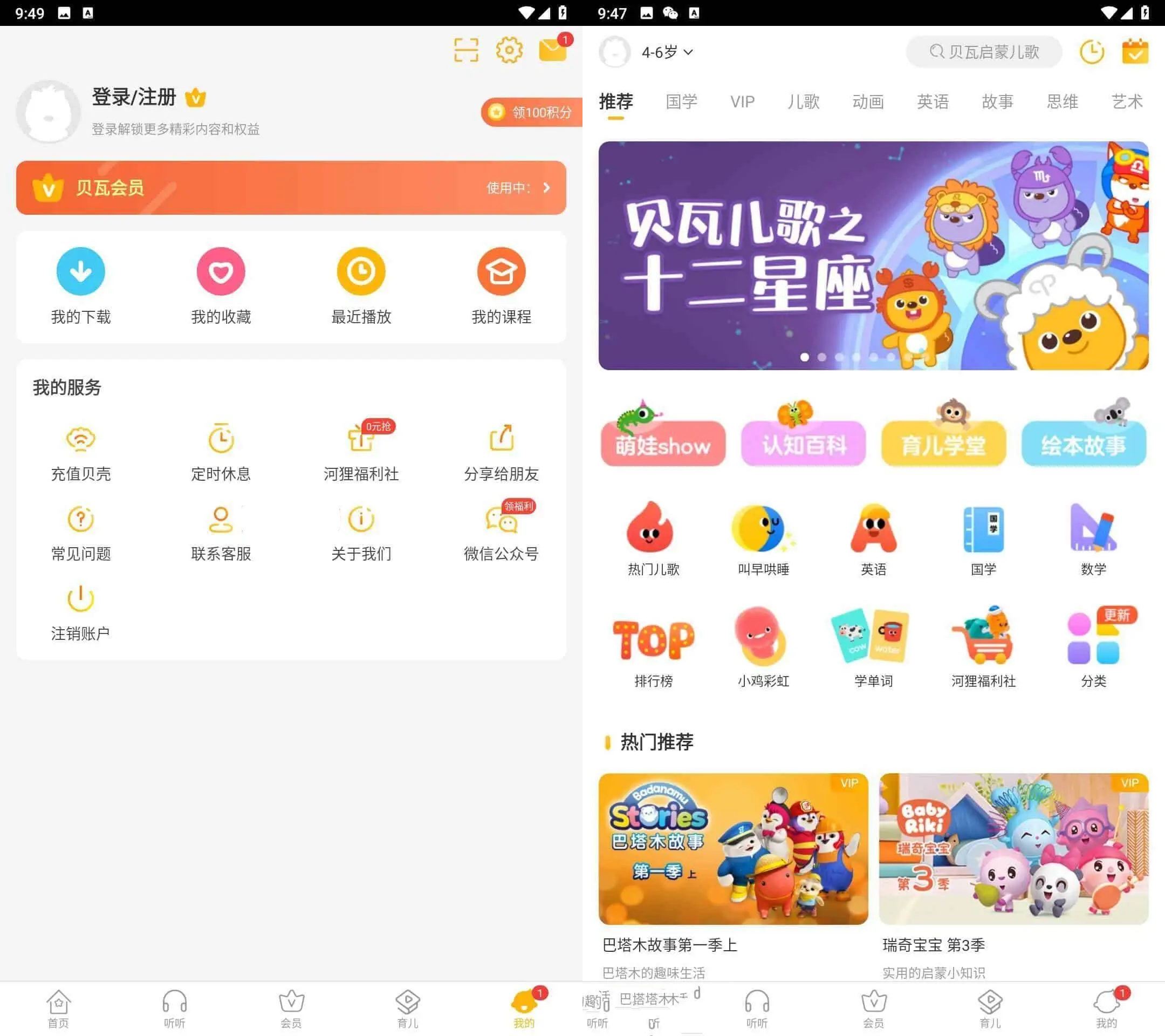 图片[2]-贝瓦儿歌v7.6.8解锁vip去广告免登陆 解锁VIP，儿歌免费听-软件百科