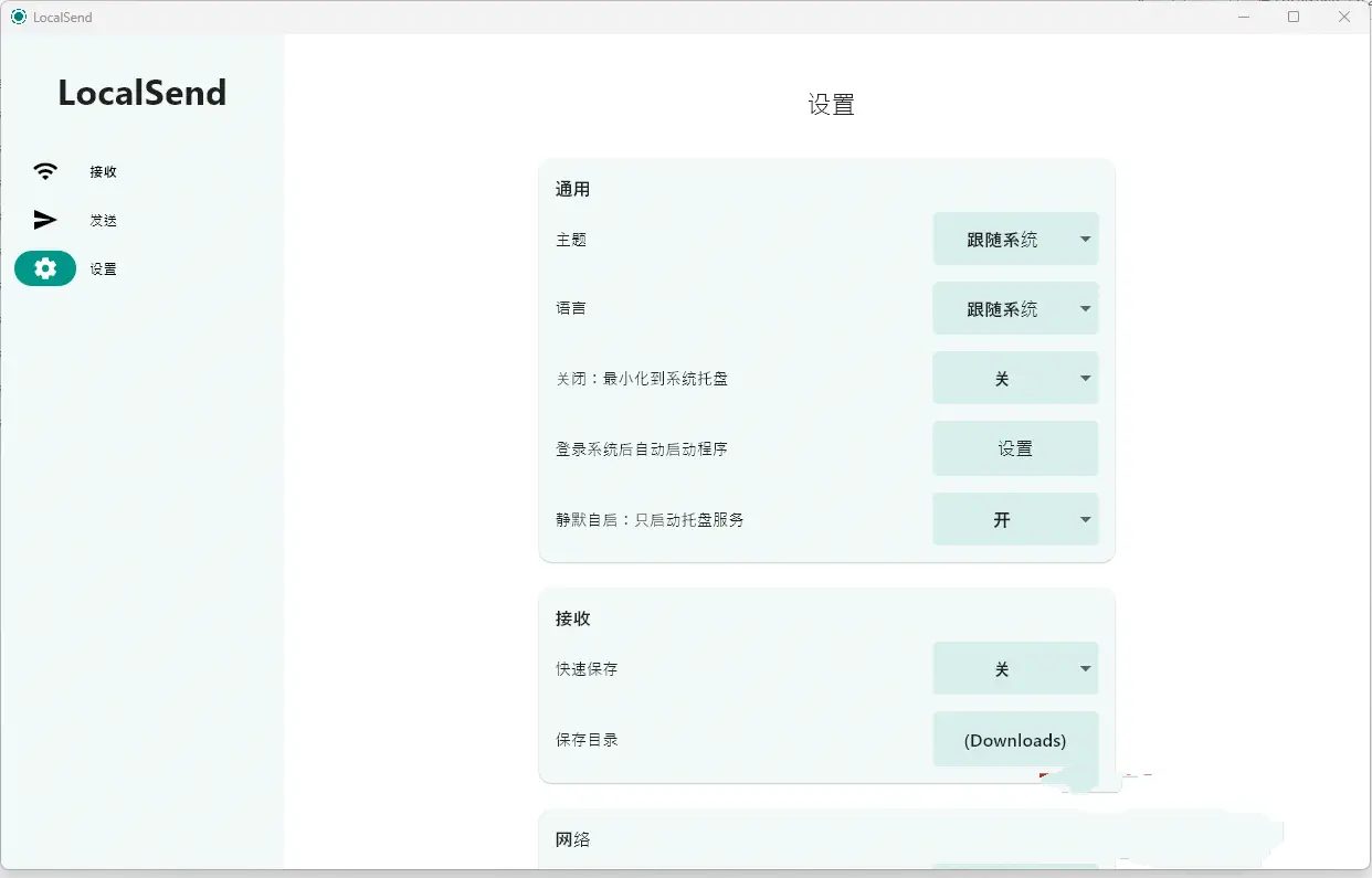 图片[2]-开源局域网文件互传工具v1.10.0绿色版 无需互联网，无需外部服务器，即开即用-软件百科