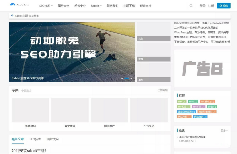 WordPress 博客自媒体资讯类主题 RabbitV3.0-软件百科