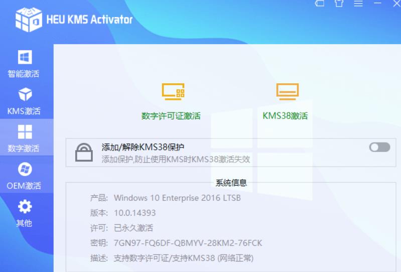 图片[3]-全能系统激活神器KMS/OEM/V30.3.0 适用所有Windows, Office版本-软件百科