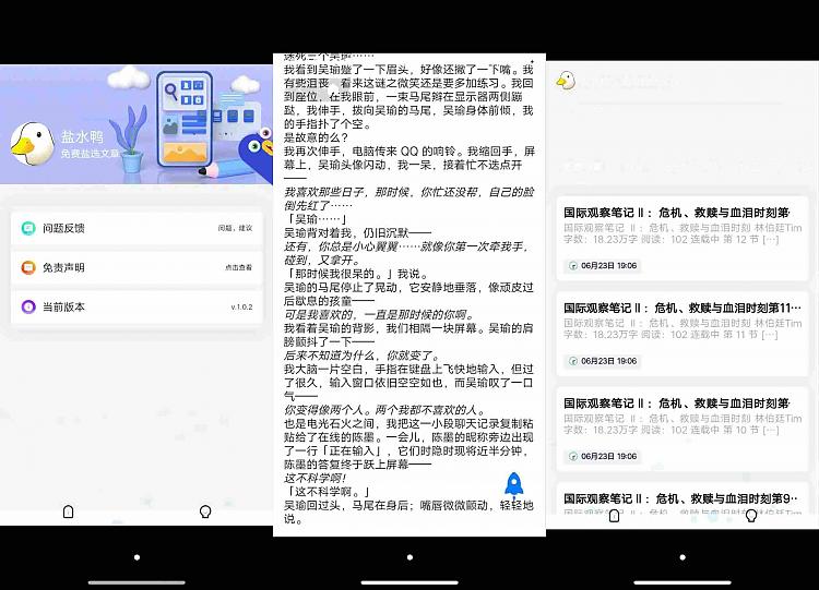 盐水鸭 一款可免费阅读知乎盐选文章的软件-软件百科