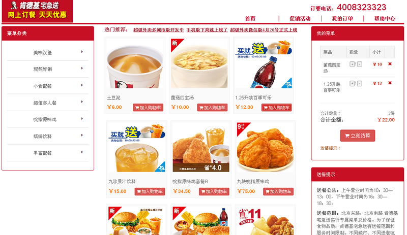 在线订餐源码_超级外卖单店铺SuperCms2.1-软件百科