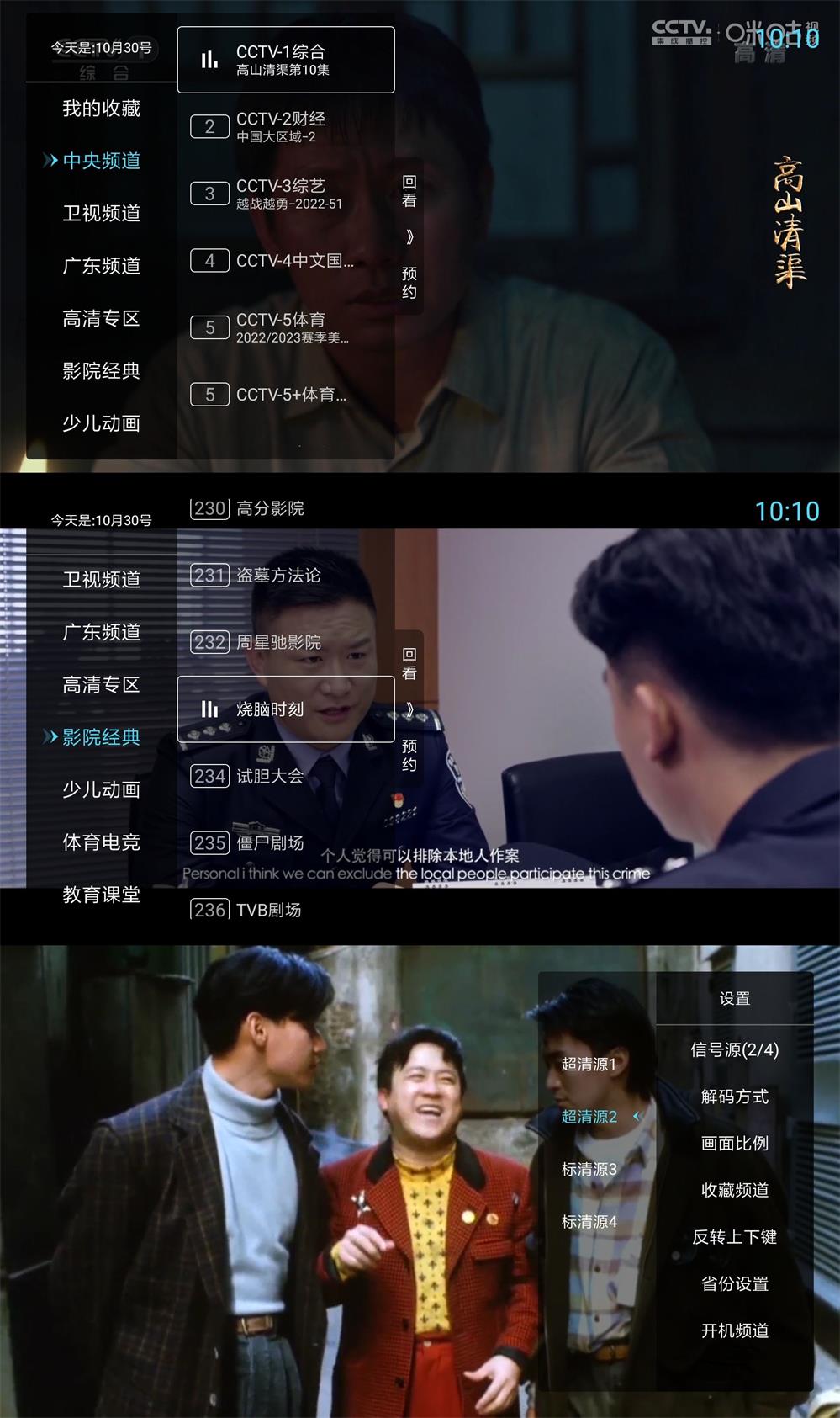 秒看电视TV v7.5.2免费纯净版 修复9.0是适配问题，优化交互-软件百科