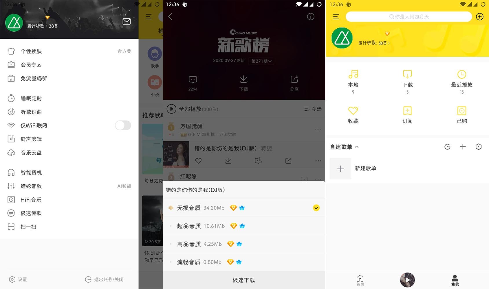 安卓酷我音乐v10.5.2.3解锁SViP破解版  免费畅享会员特权-软件百科