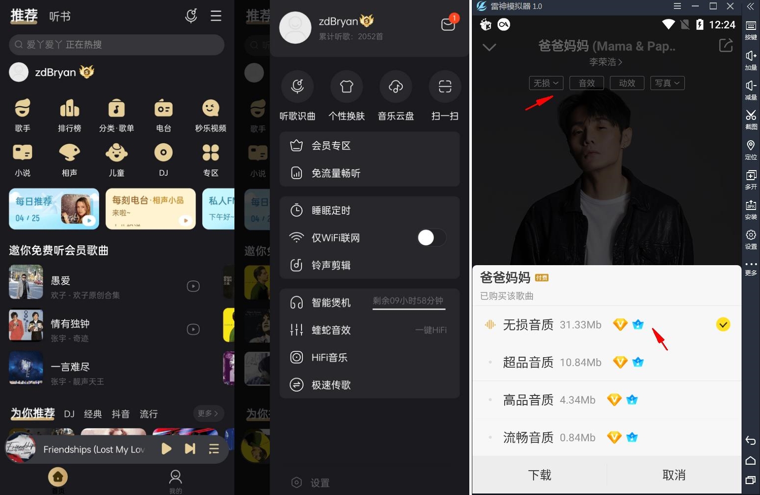 图片[2]-安卓酷我音乐v10.5.2.3解锁SViP破解版  免费畅享会员特权-软件百科