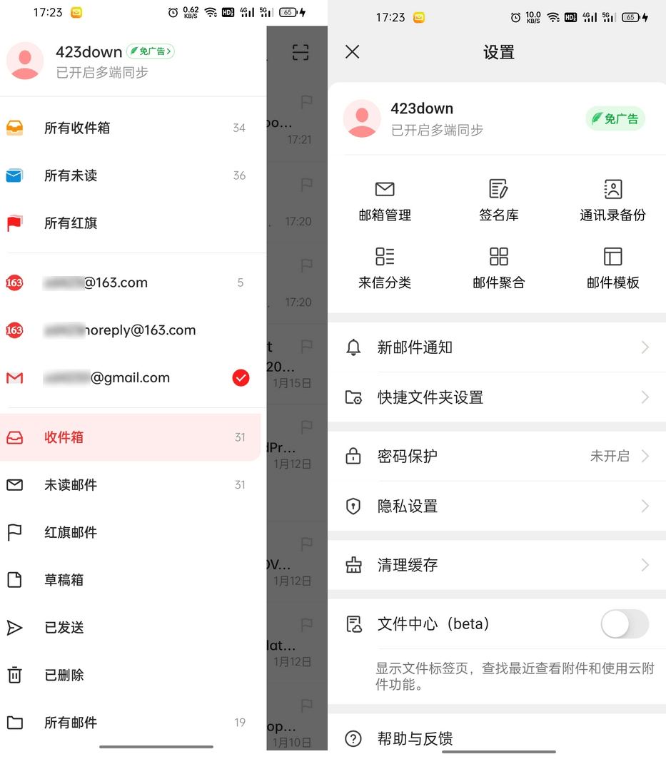 网易邮箱大师APP邮箱v7.15.2去广告版-软件百科