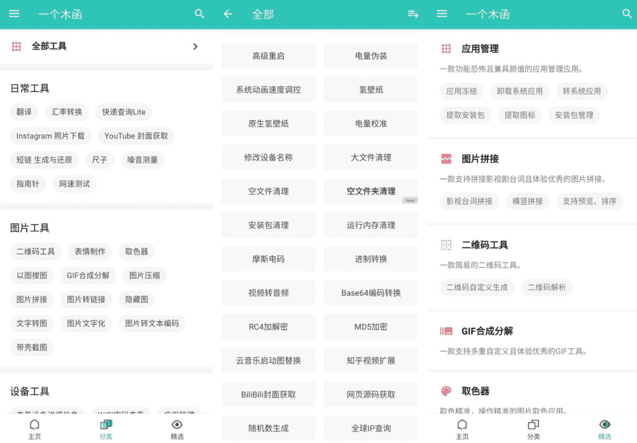【安卓软件】一个木函v7.15.7安卓最强工具箱-软件百科