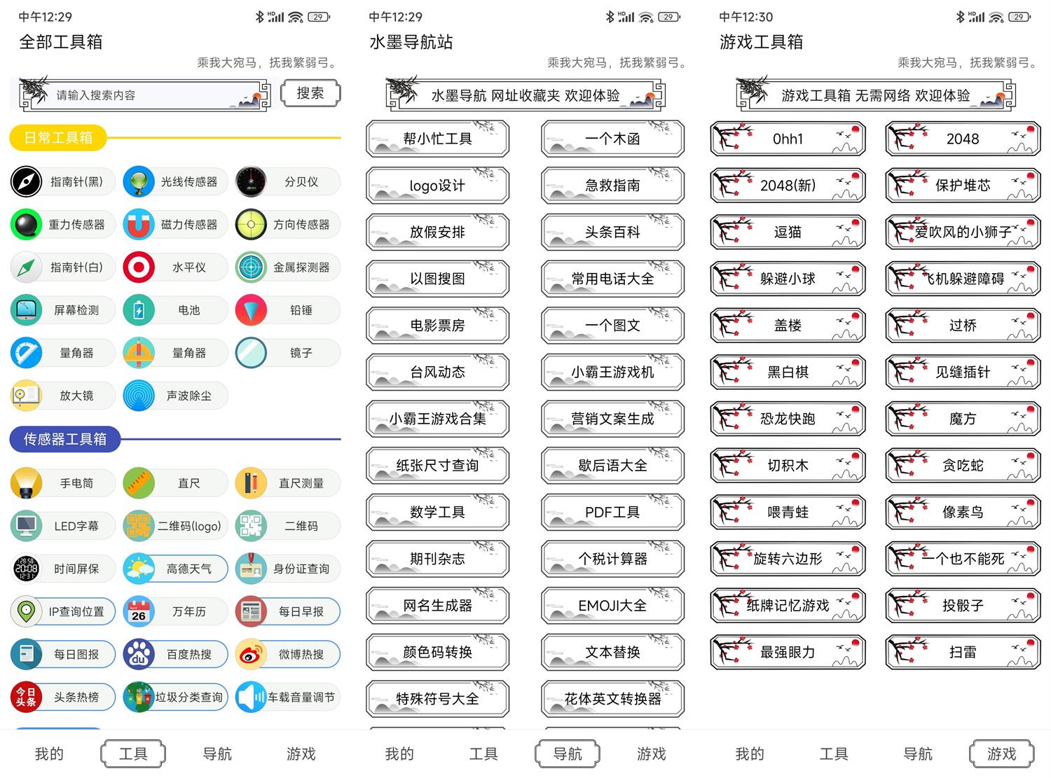 安卓水墨工具箱v1.0.0纯净版-软件百科