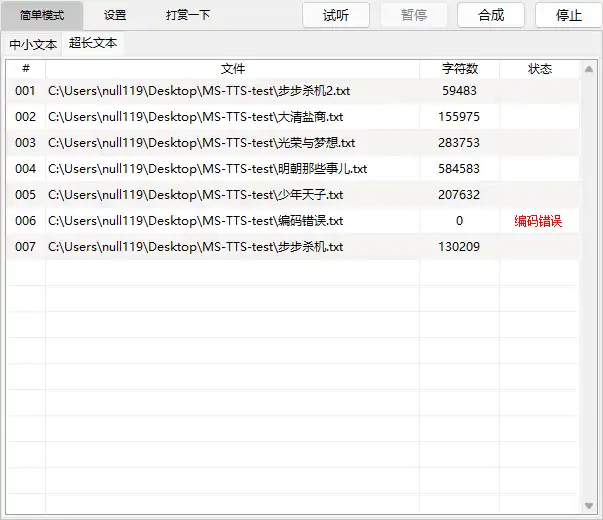 图片[7]-MS-TTS/Edge-TTS免费文本转语音，一键合成导出MP3音频（2.0.2.8）-软件百科