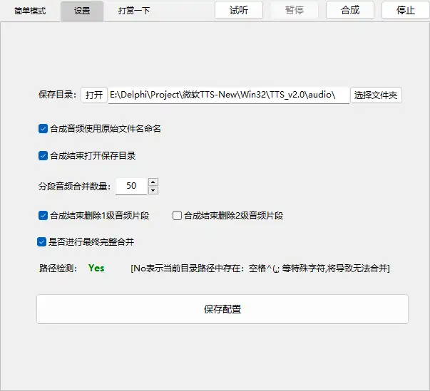 图片[8]-MS-TTS/Edge-TTS免费文本转语音，一键合成导出MP3音频（2.0.2.8）-软件百科